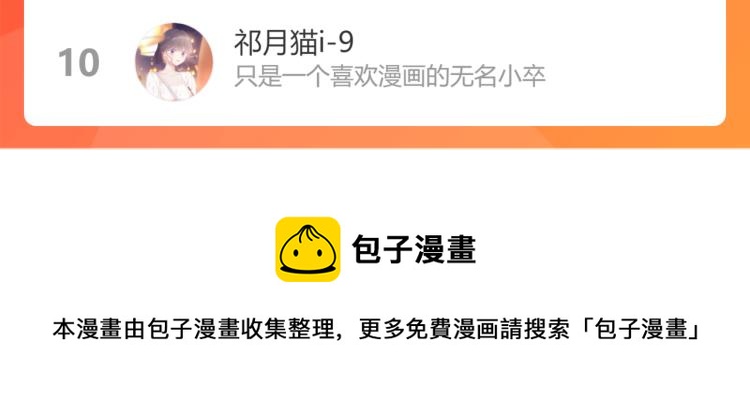 保护我方大大韩漫全集-第99话  归来无删减无遮挡章节图片 