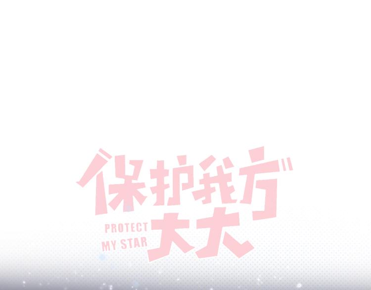 保护我方大大韩漫全集-第99话  归来无删减无遮挡章节图片 
