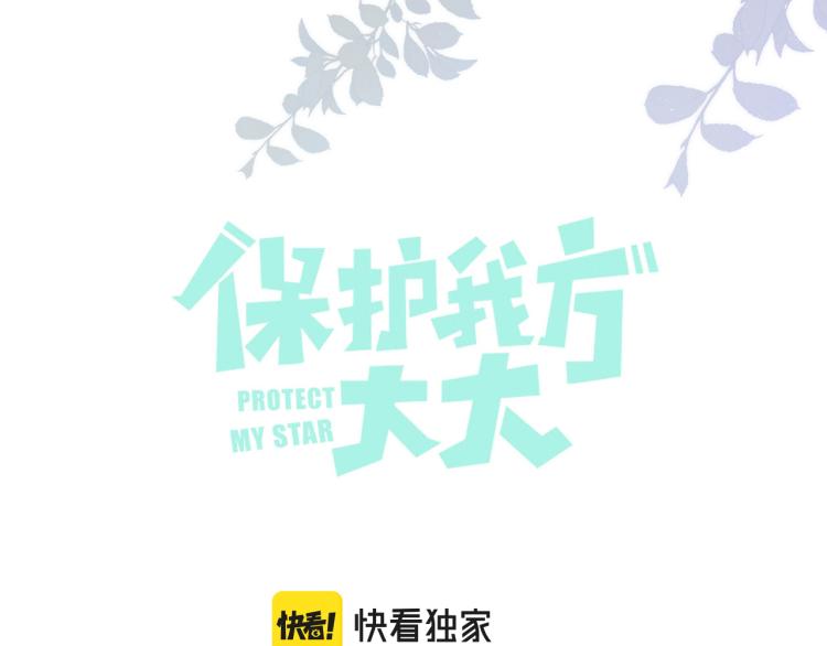 保护我方大大韩漫全集-第100话 看看你无删减无遮挡章节图片 