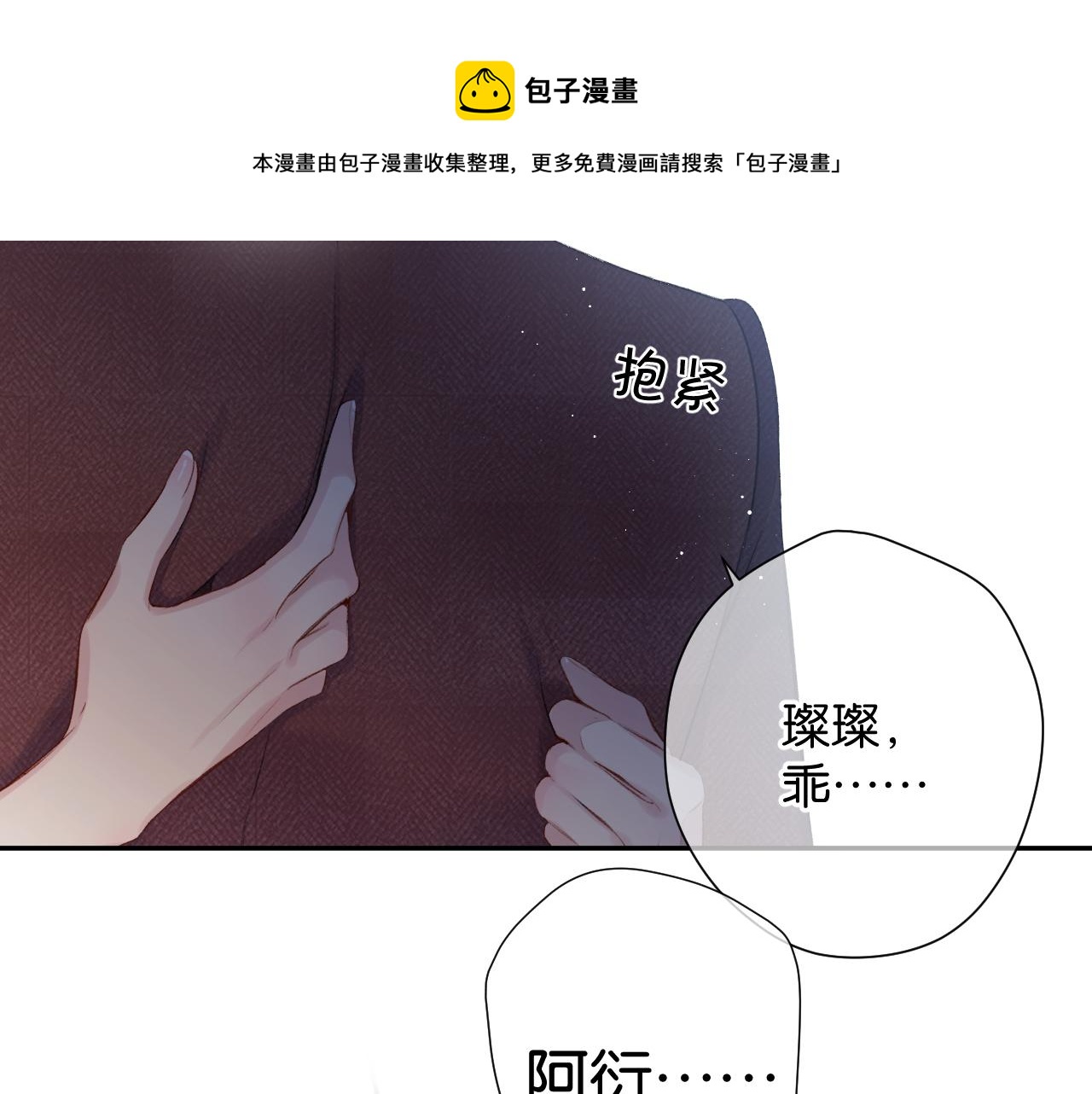 保护我方大大韩漫全集-第101话 kiss无删减无遮挡章节图片 