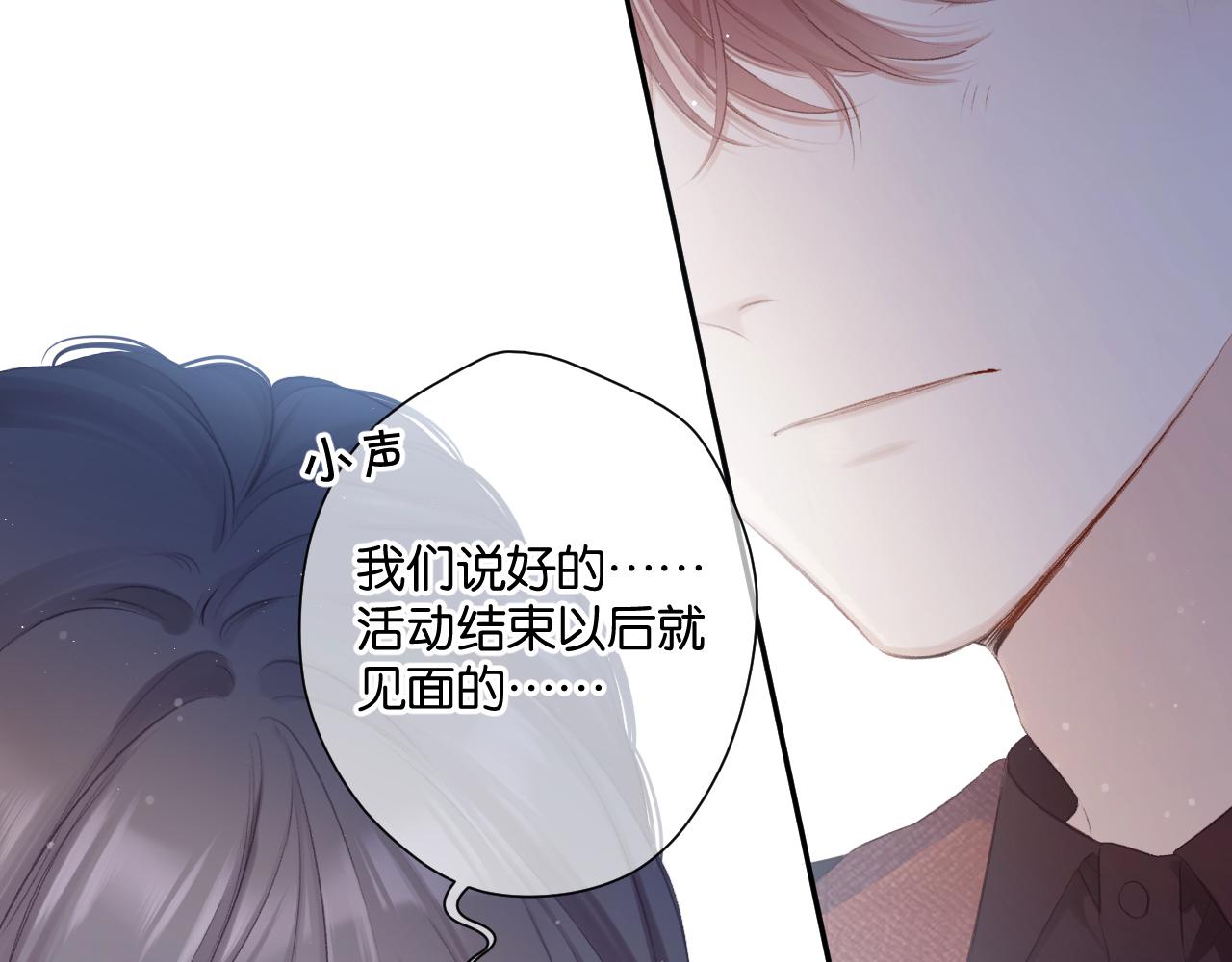 保护我方大大韩漫全集-第101话 kiss无删减无遮挡章节图片 