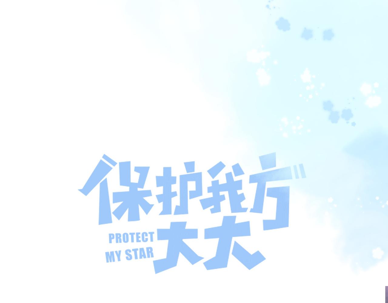 保护我方大大韩漫全集-第101话 kiss无删减无遮挡章节图片 