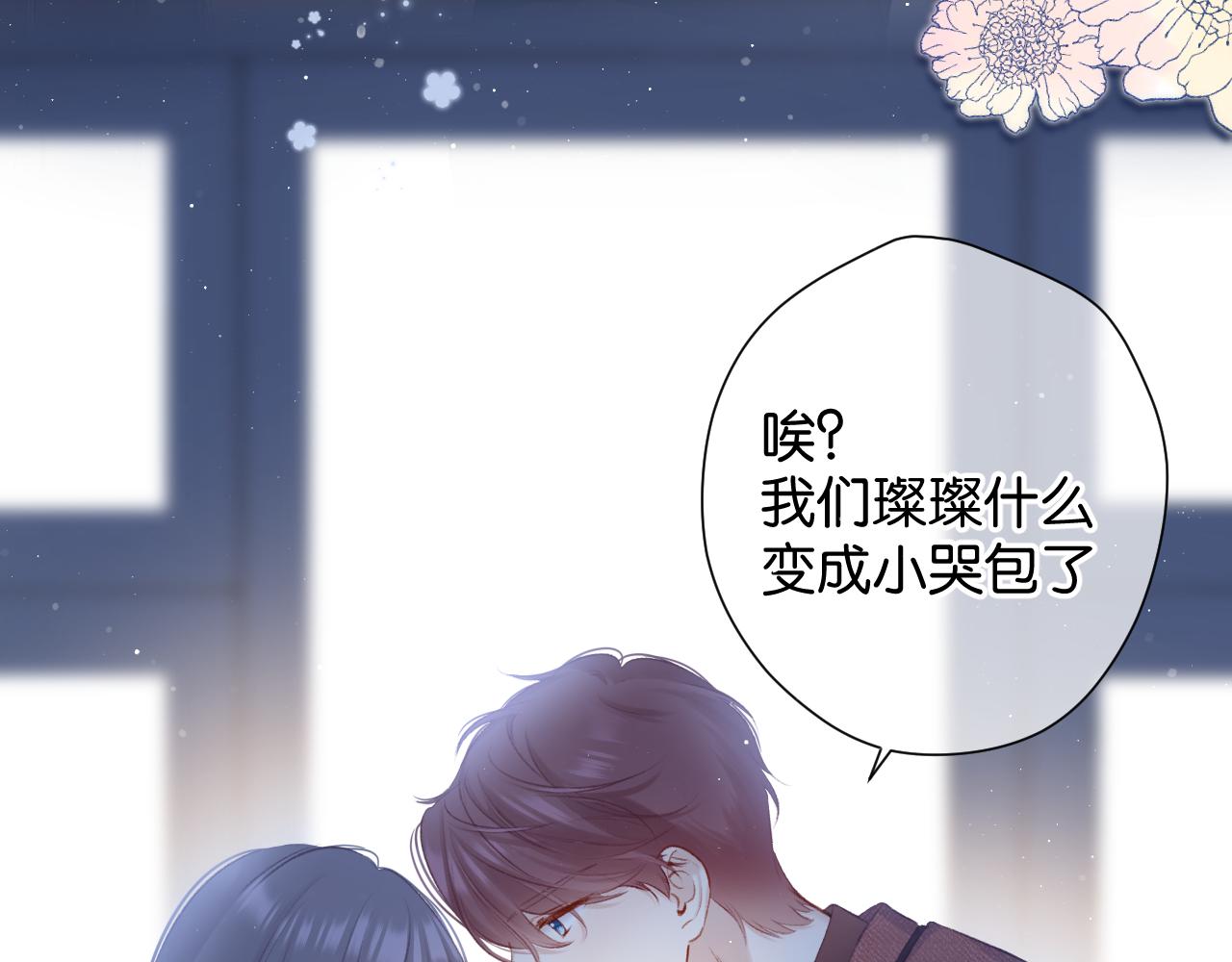 保护我方大大韩漫全集-第101话 kiss无删减无遮挡章节图片 