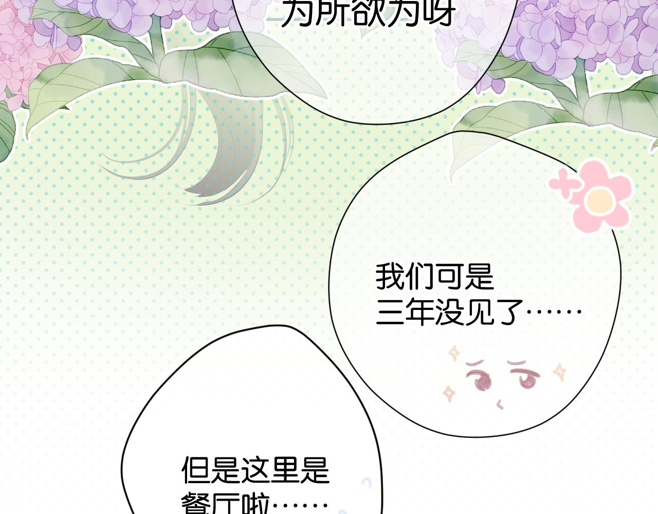 保护我方大大韩漫全集-第101话 kiss无删减无遮挡章节图片 