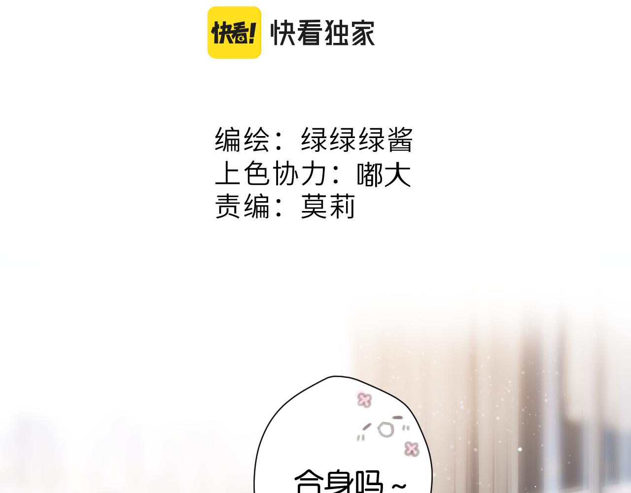 保护我方大大韩漫全集-第103话 灵魂拷问无删减无遮挡章节图片 