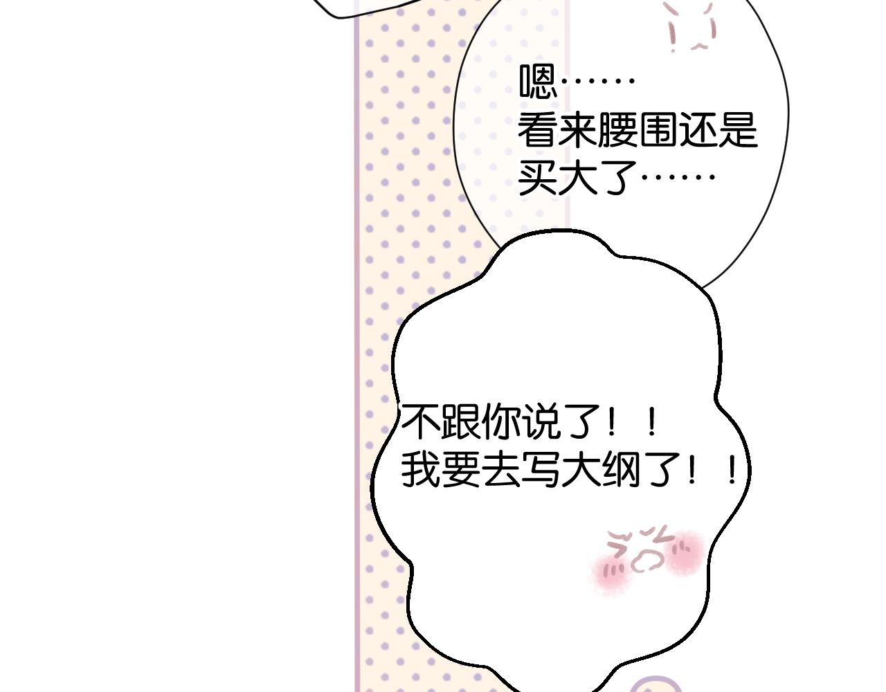保护我方大大韩漫全集-第103话 灵魂拷问无删减无遮挡章节图片 