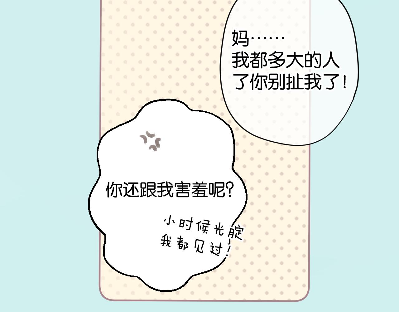 保护我方大大韩漫全集-第103话 灵魂拷问无删减无遮挡章节图片 
