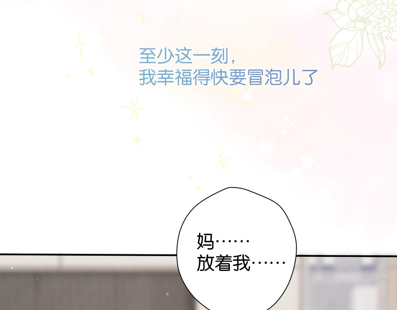 保护我方大大韩漫全集-第103话 灵魂拷问无删减无遮挡章节图片 