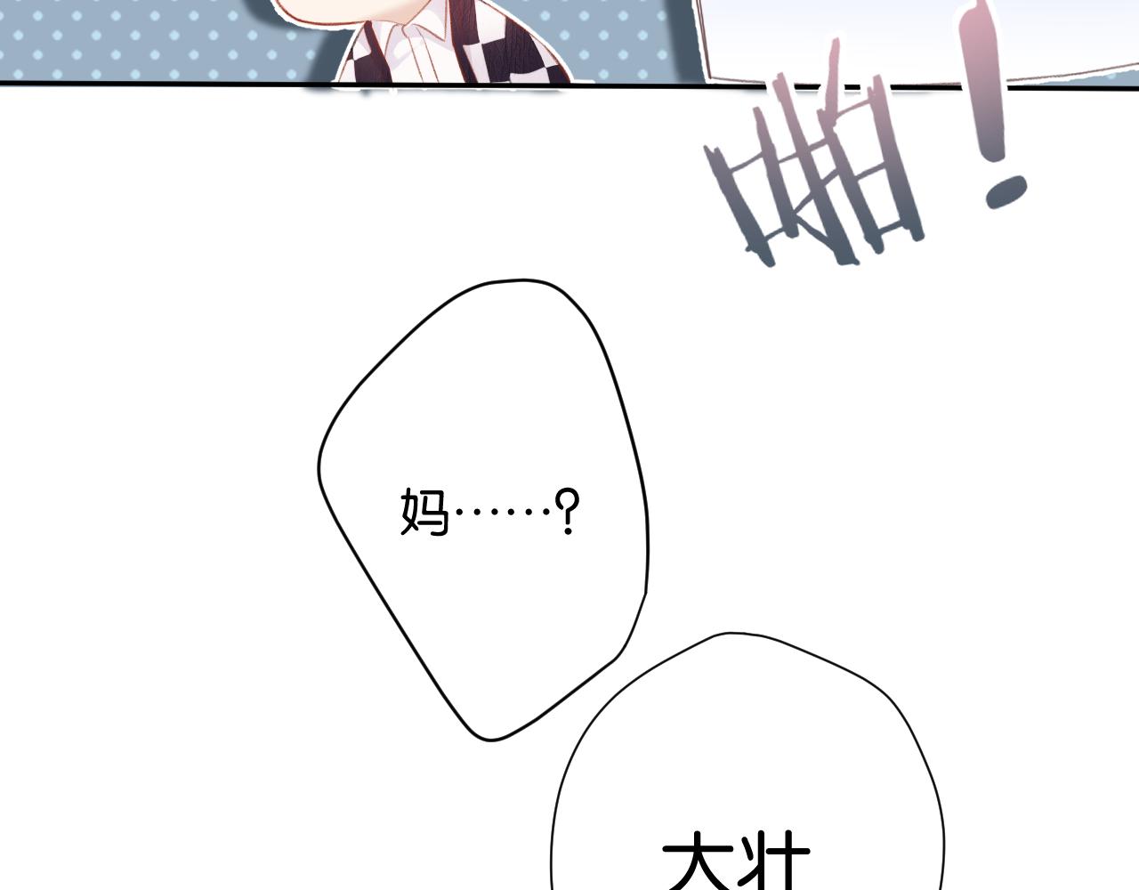 保护我方大大韩漫全集-第103话 灵魂拷问无删减无遮挡章节图片 