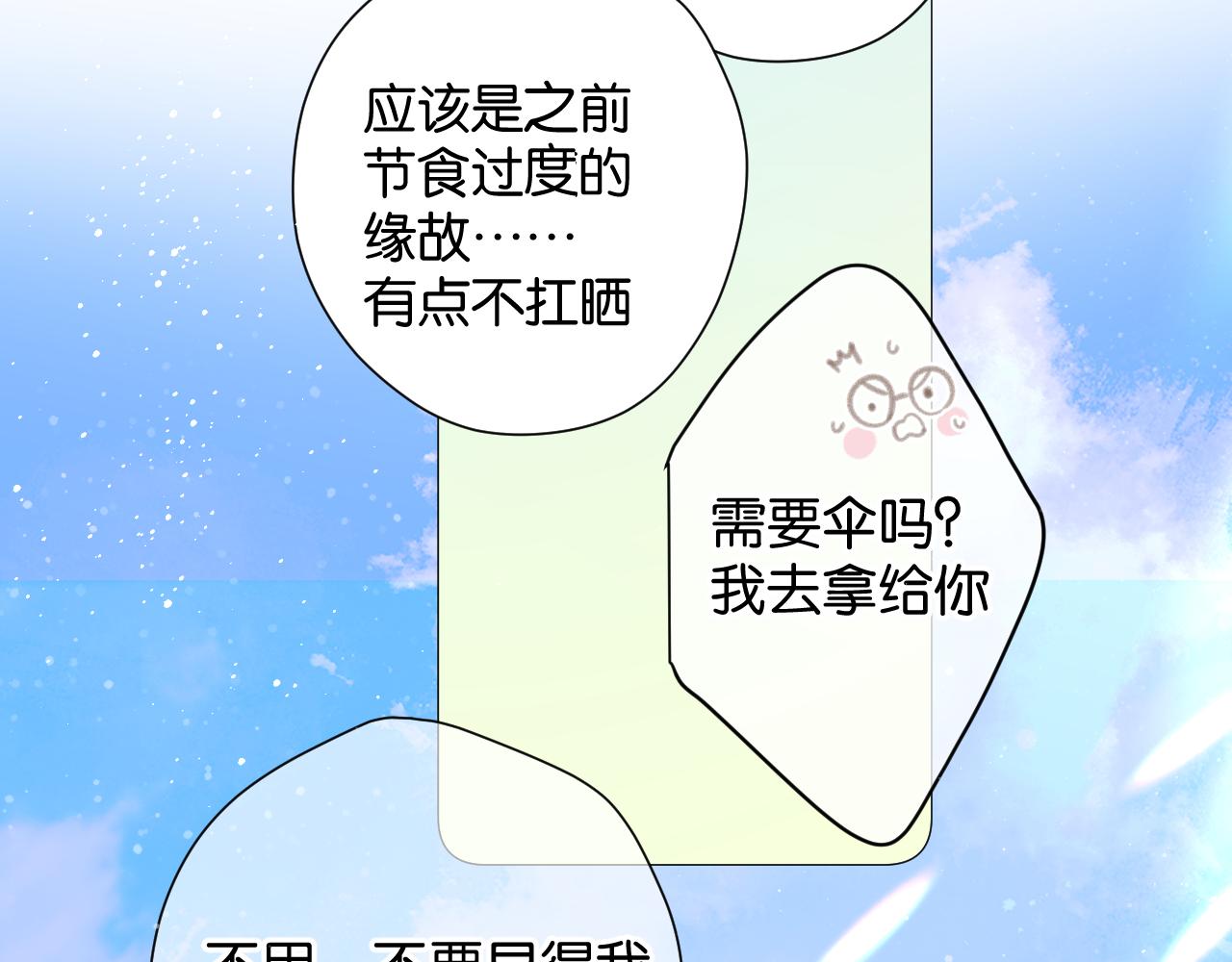 保护我方大大韩漫全集-第104话 哥无删减无遮挡章节图片 