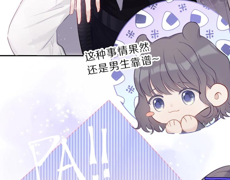 保护我方大大韩漫全集-第12话 我有一个小秘密无删减无遮挡章节图片 