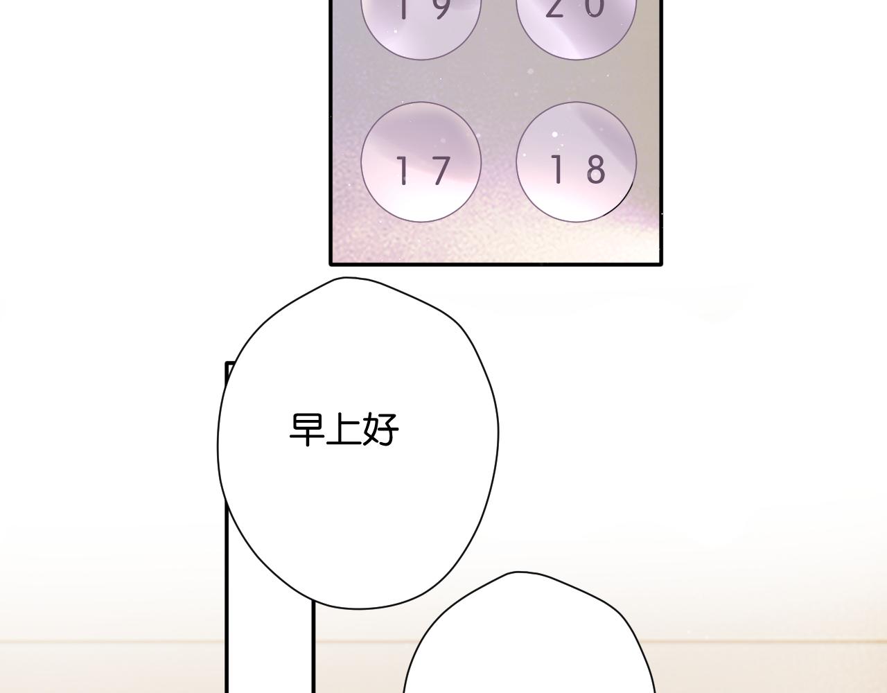 保护我方大大韩漫全集-第105话 答应无删减无遮挡章节图片 
