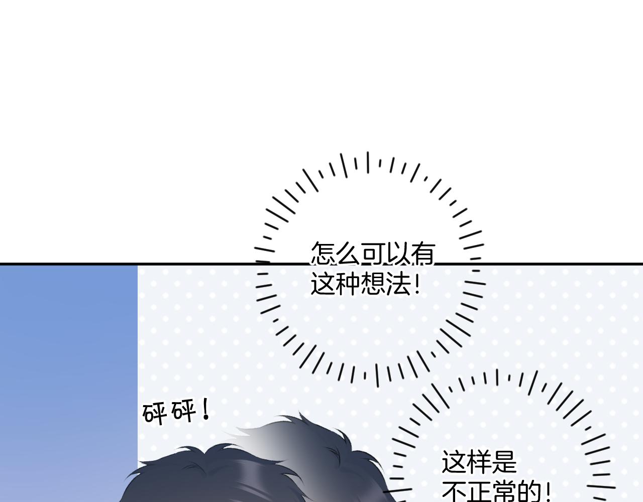 保护我方大大韩漫全集-第109话 失控无删减无遮挡章节图片 
