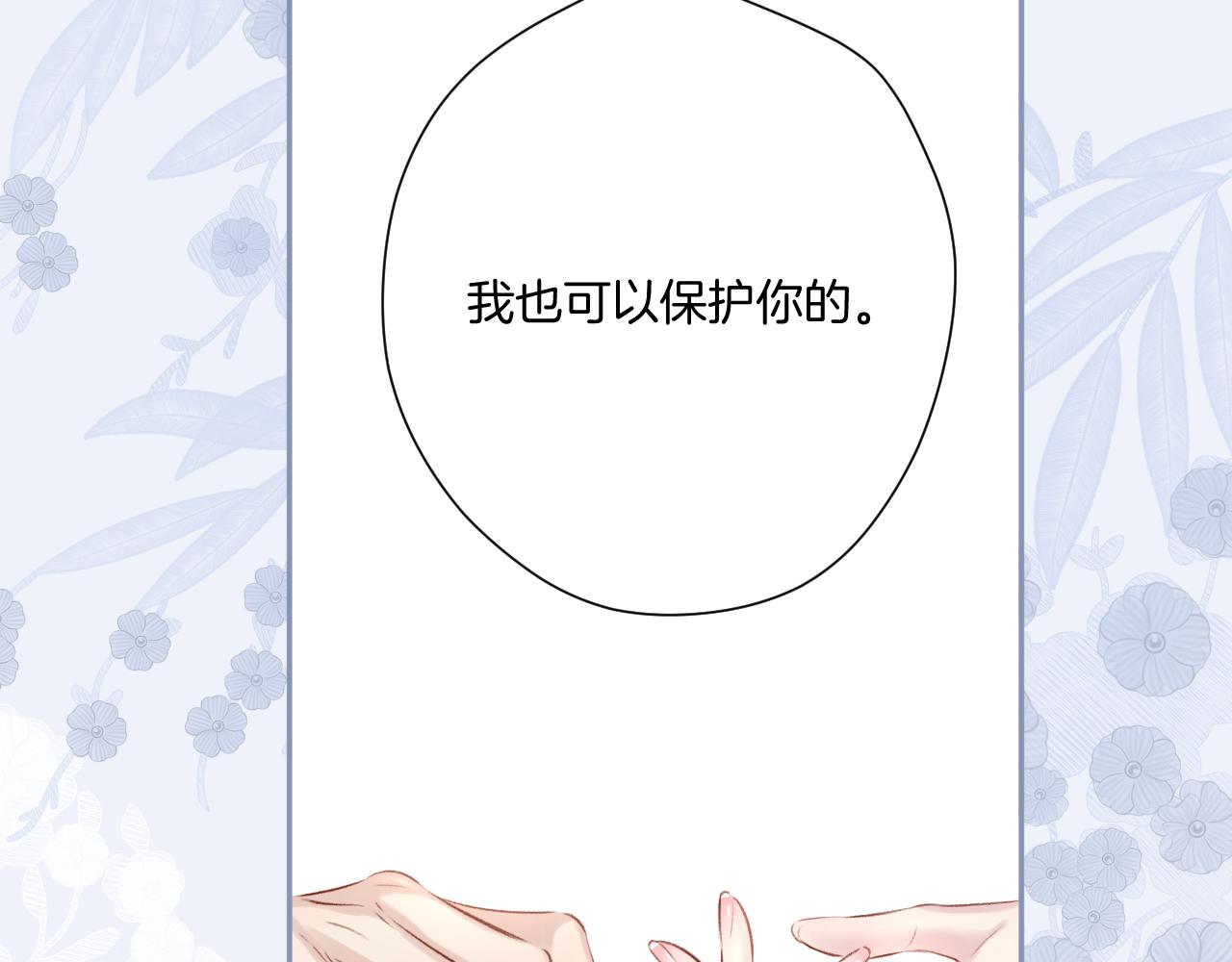 保护我方大大韩漫全集-第109话 失控无删减无遮挡章节图片 