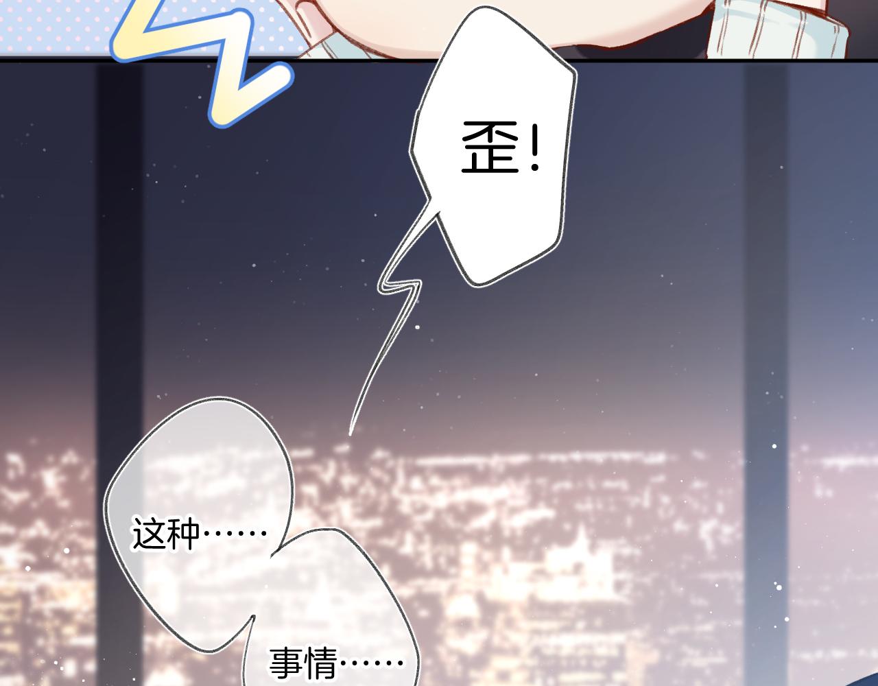 保护我方大大韩漫全集-第109话 失控无删减无遮挡章节图片 