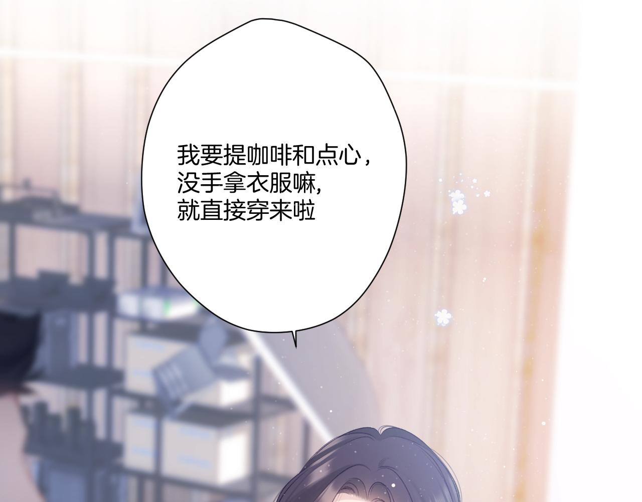 保护我方大大韩漫全集-第110话 体温无删减无遮挡章节图片 