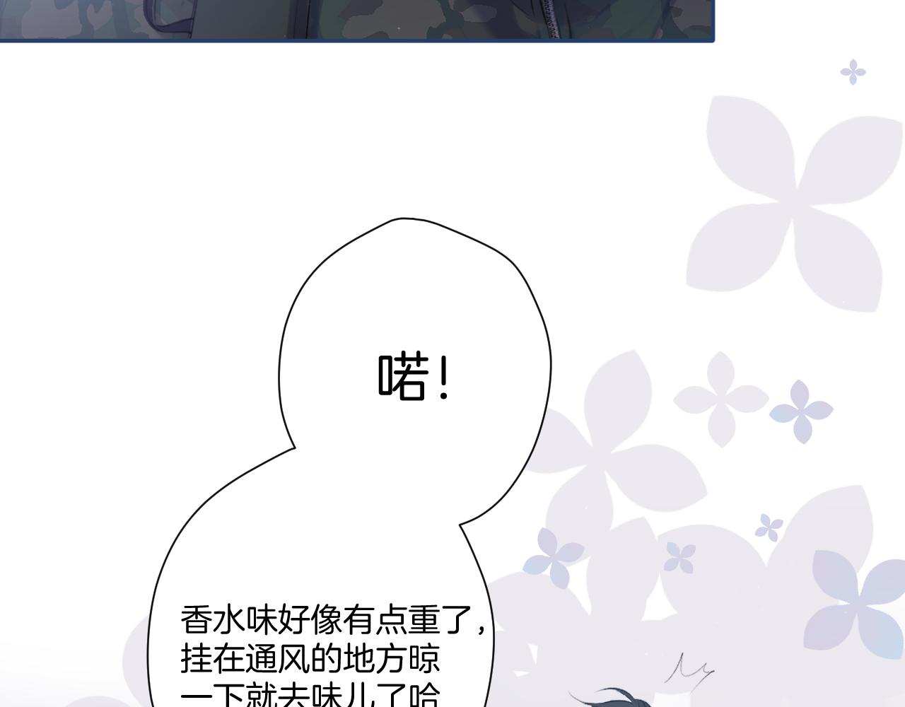 保护我方大大韩漫全集-第110话 体温无删减无遮挡章节图片 