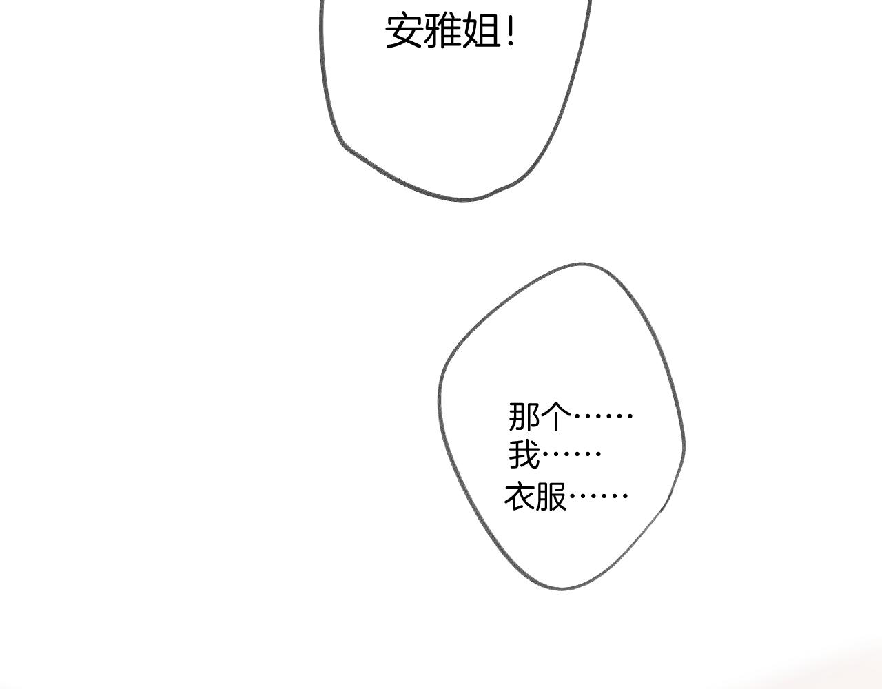 保护我方大大韩漫全集-第110话 体温无删减无遮挡章节图片 