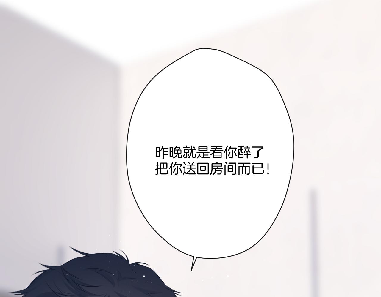 保护我方大大韩漫全集-第110话 体温无删减无遮挡章节图片 