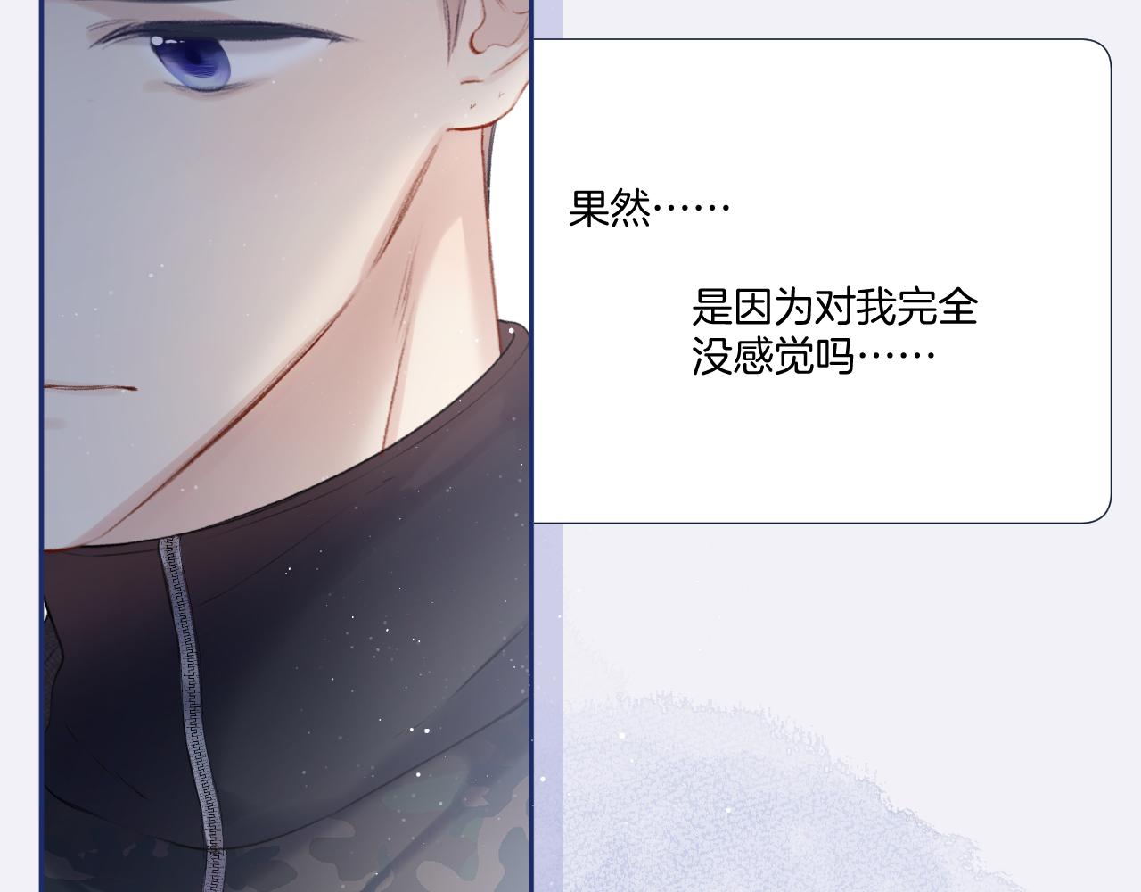 保护我方大大韩漫全集-第110话 体温无删减无遮挡章节图片 