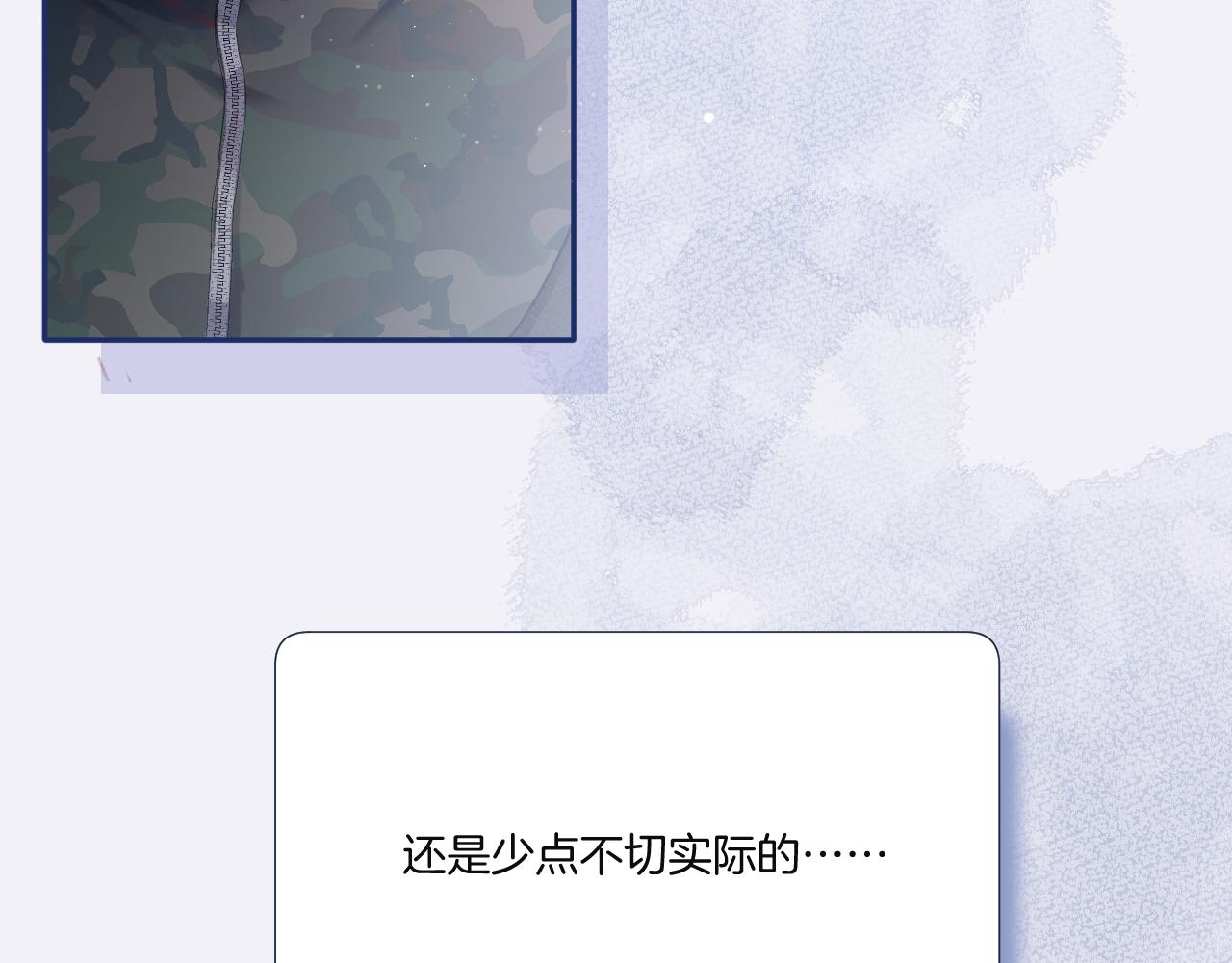保护我方大大韩漫全集-第110话 体温无删减无遮挡章节图片 