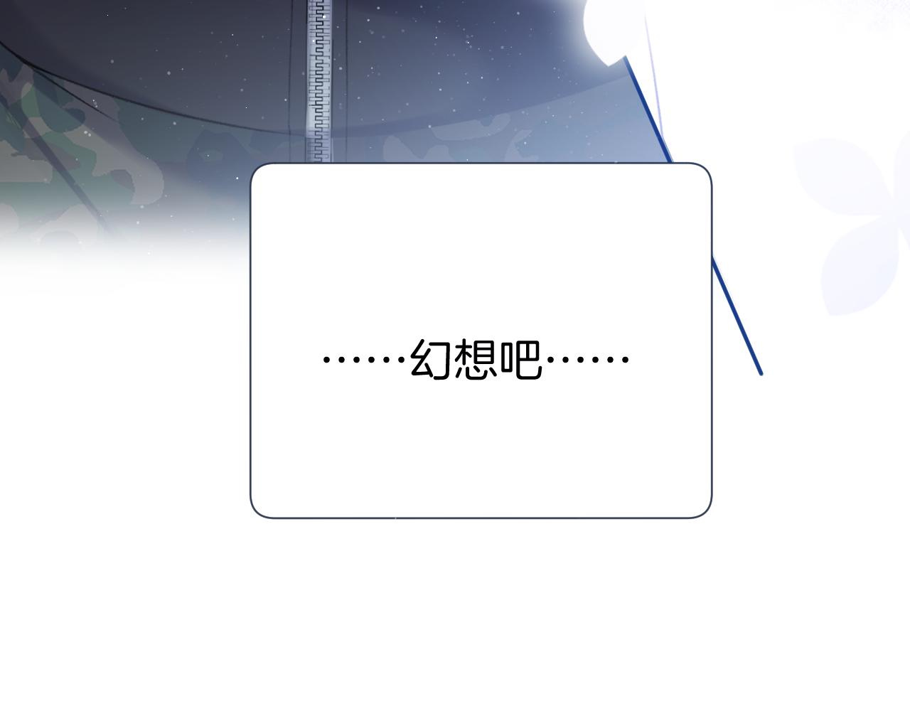 保护我方大大韩漫全集-第110话 体温无删减无遮挡章节图片 