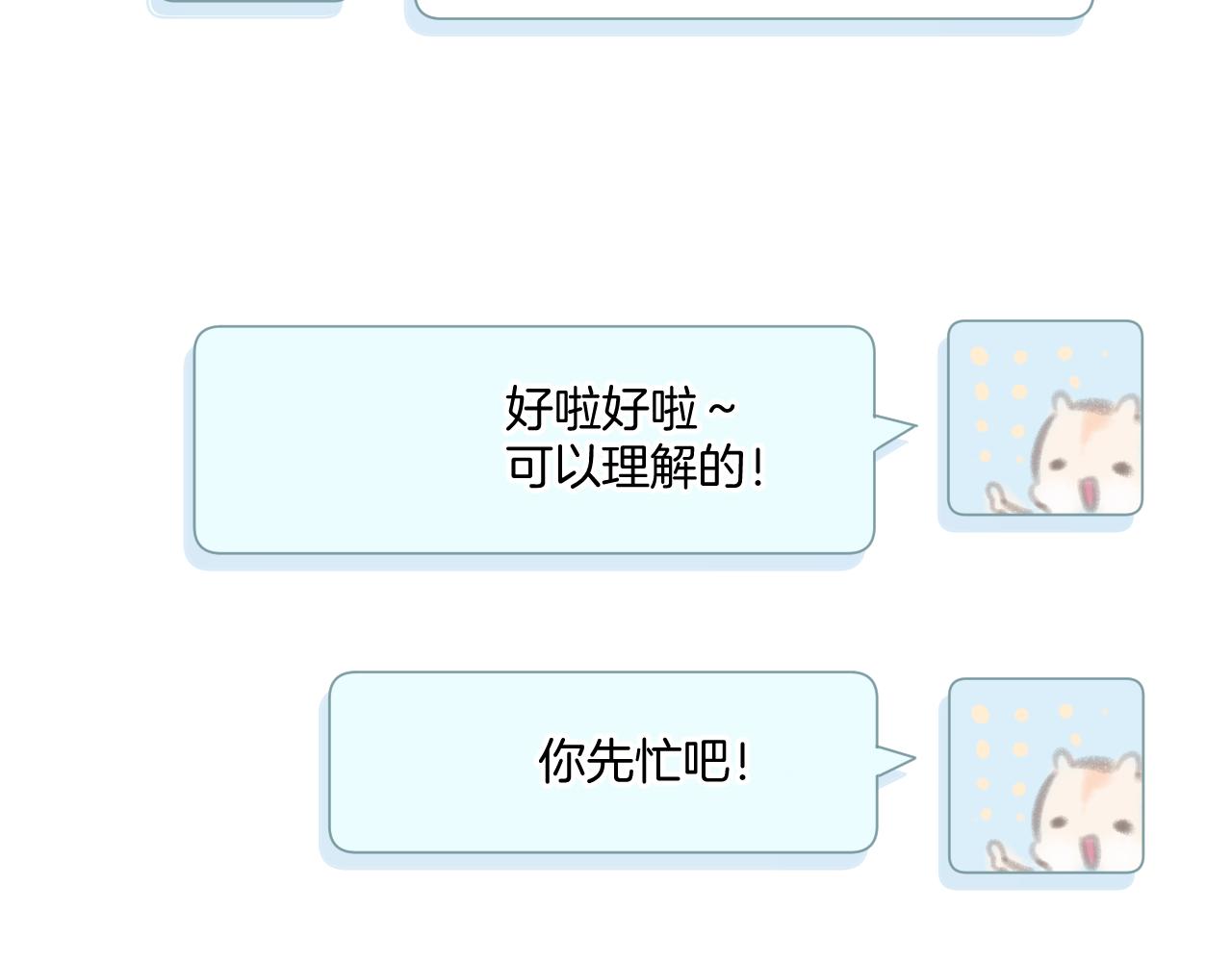 保护我方大大韩漫全集-第110话 体温无删减无遮挡章节图片 