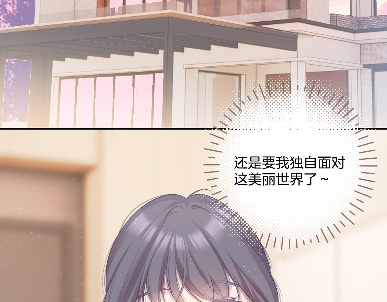 保护我方大大韩漫全集-第110话 体温无删减无遮挡章节图片 