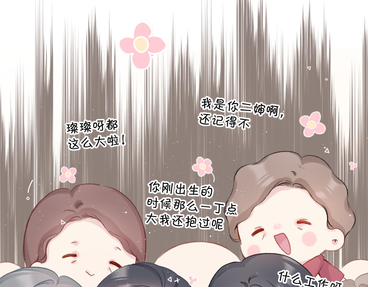 保护我方大大韩漫全集-第110话 体温无删减无遮挡章节图片 