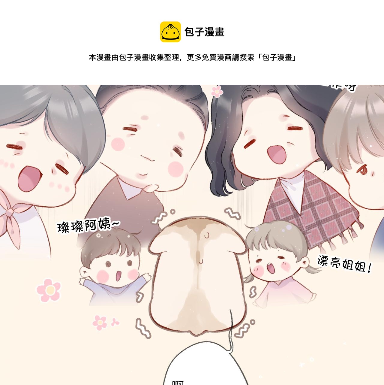 保护我方大大韩漫全集-第110话 体温无删减无遮挡章节图片 