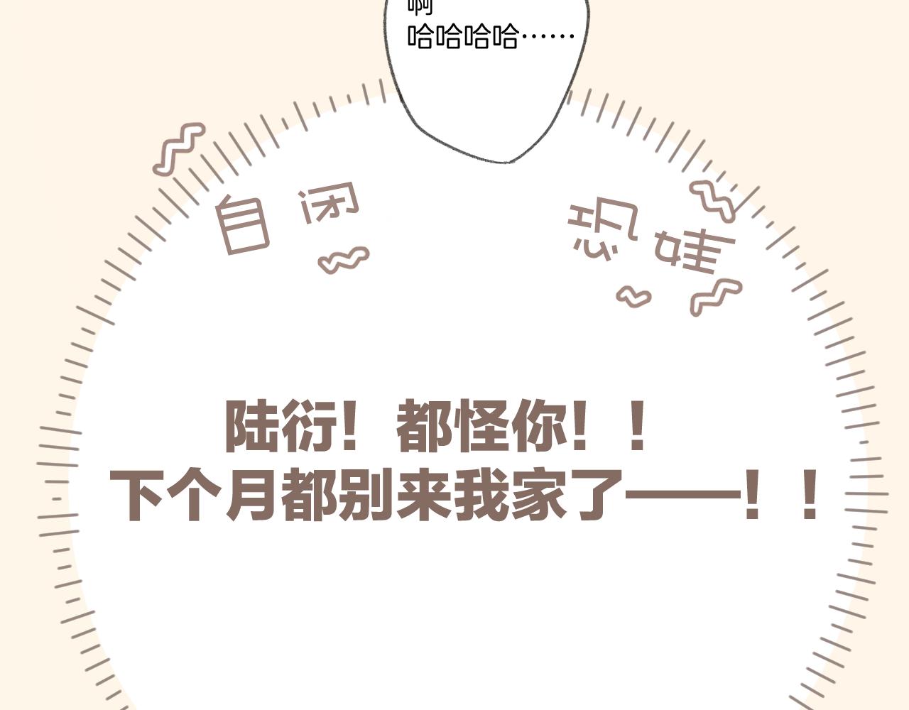 保护我方大大韩漫全集-第110话 体温无删减无遮挡章节图片 