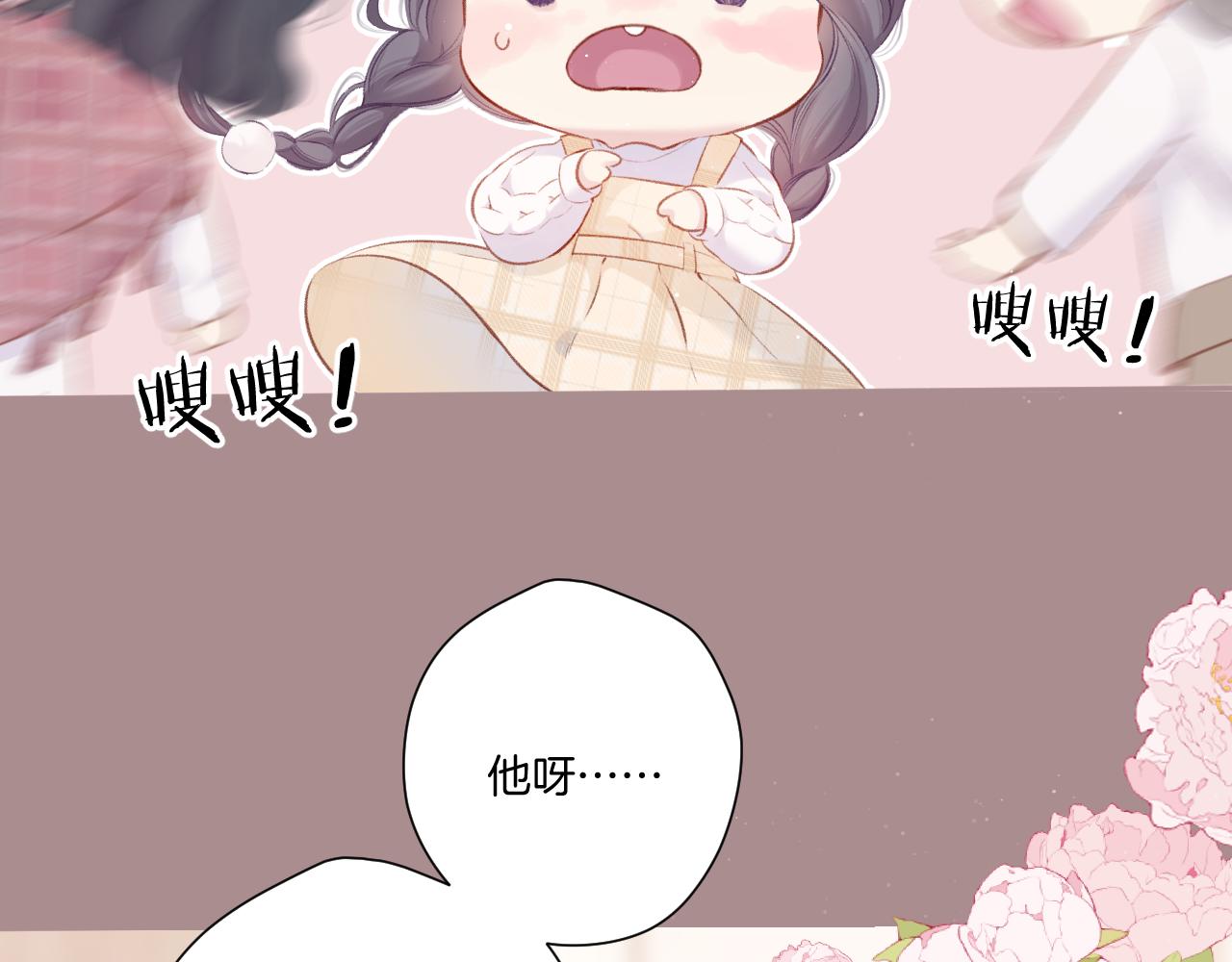 保护我方大大韩漫全集-第110话 体温无删减无遮挡章节图片 