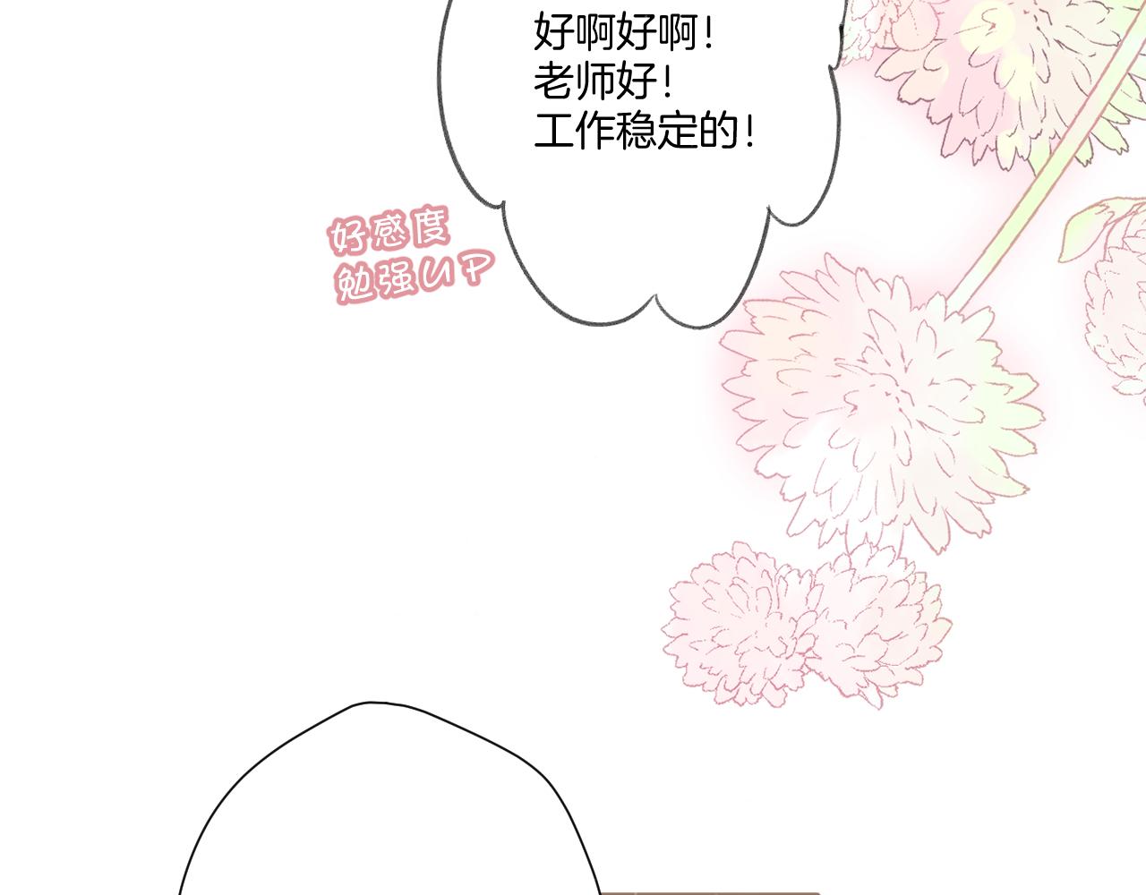 保护我方大大韩漫全集-第110话 体温无删减无遮挡章节图片 