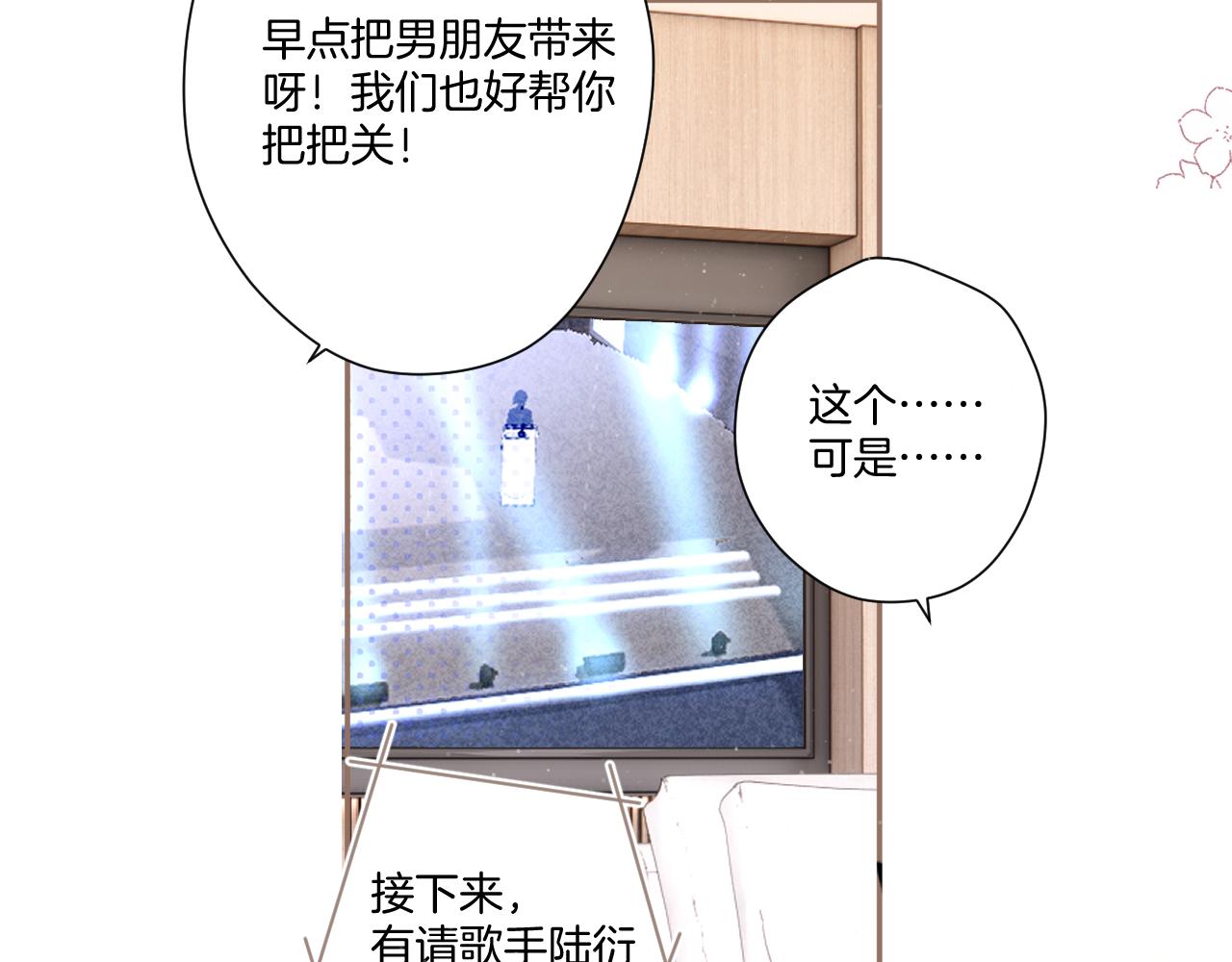 保护我方大大韩漫全集-第110话 体温无删减无遮挡章节图片 