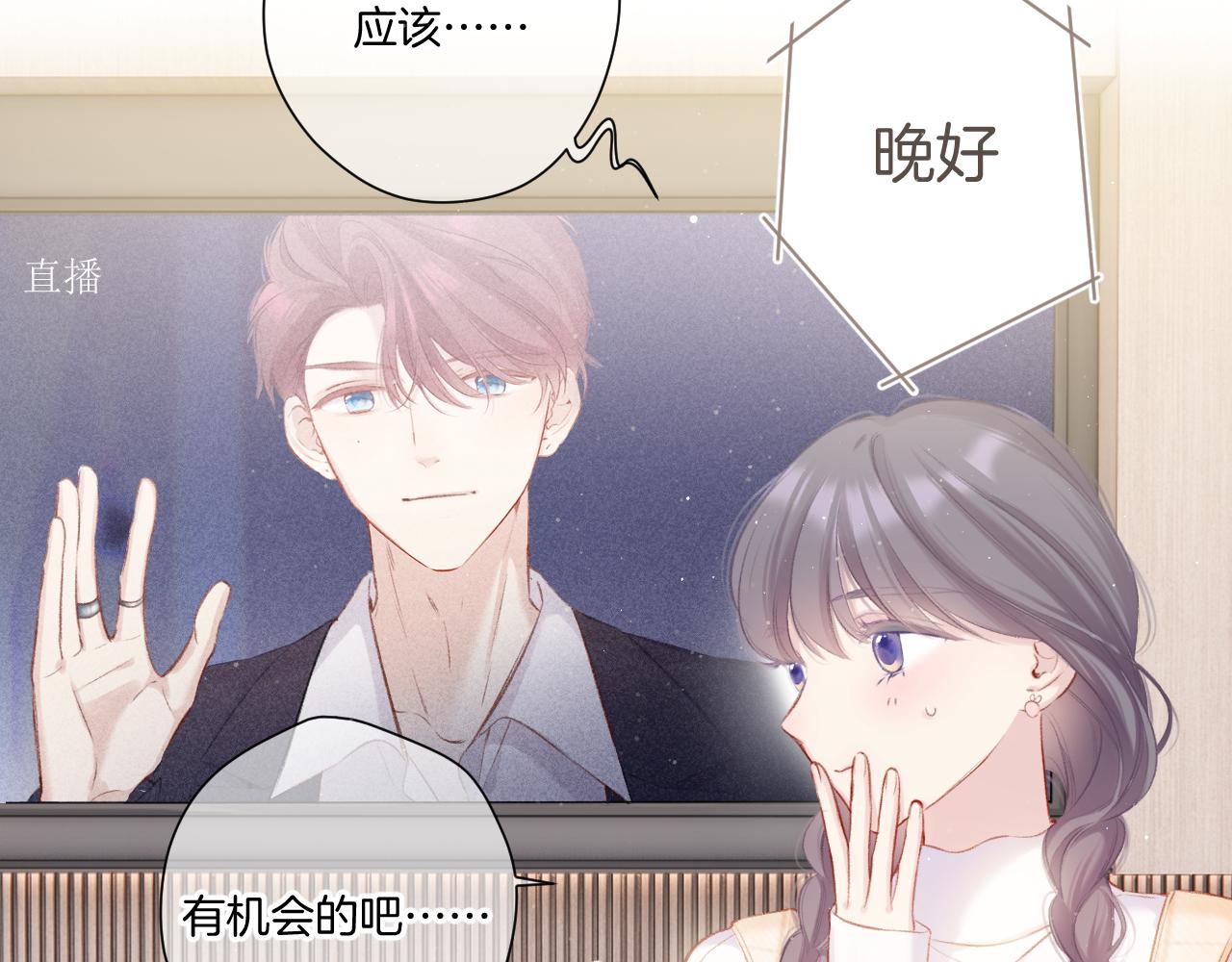 保护我方大大韩漫全集-第110话 体温无删减无遮挡章节图片 
