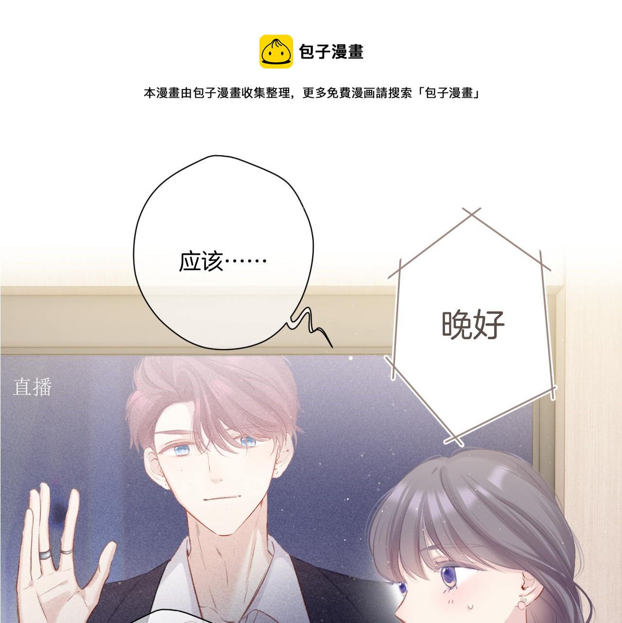 保护我方大大韩漫全集-第111话 初雪无删减无遮挡章节图片 