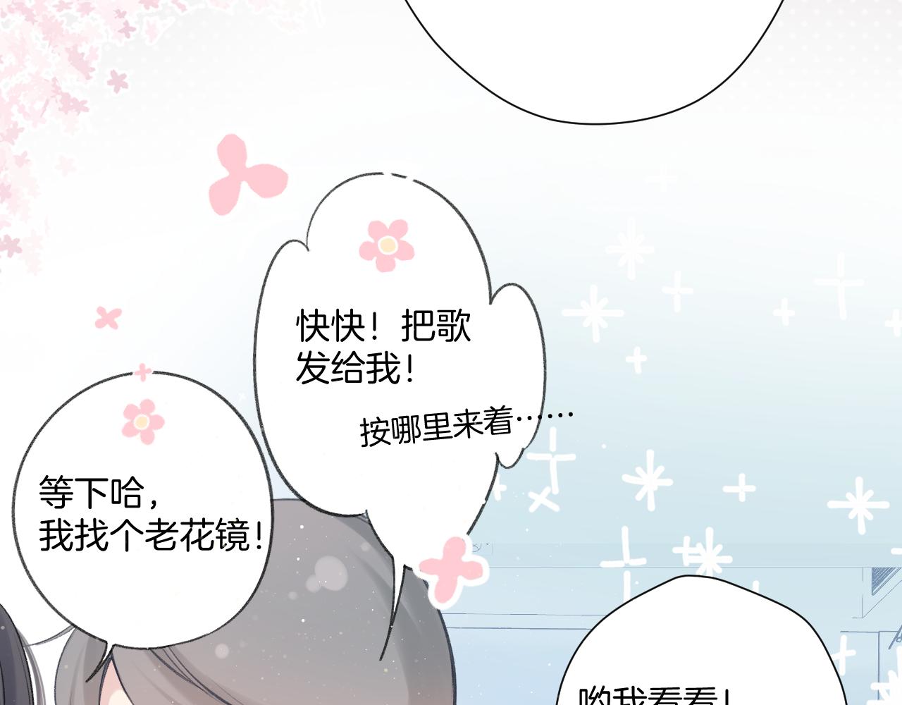 保护我方大大韩漫全集-第111话 初雪无删减无遮挡章节图片 