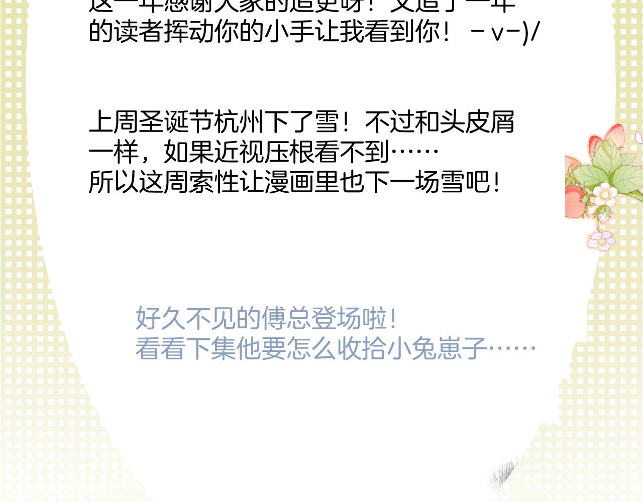 保护我方大大韩漫全集-第111话 初雪无删减无遮挡章节图片 