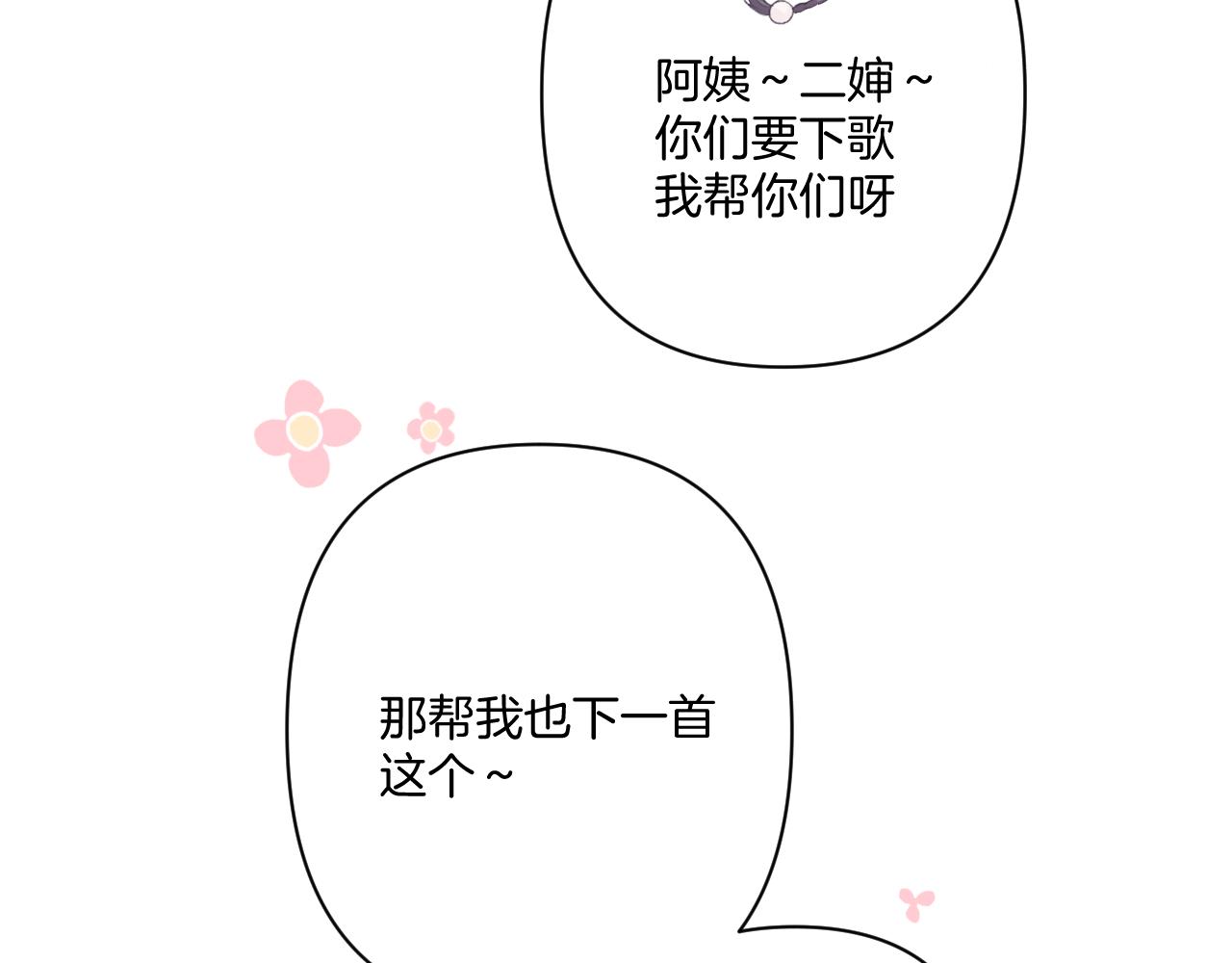 保护我方大大韩漫全集-第111话 初雪无删减无遮挡章节图片 