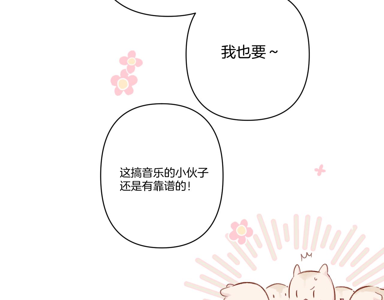 保护我方大大韩漫全集-第111话 初雪无删减无遮挡章节图片 