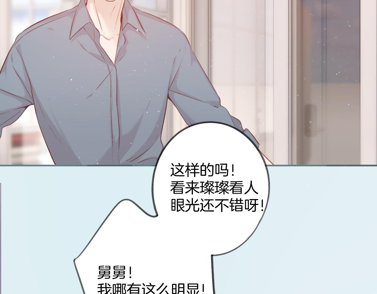 保护我方大大韩漫全集-第111话 初雪无删减无遮挡章节图片 
