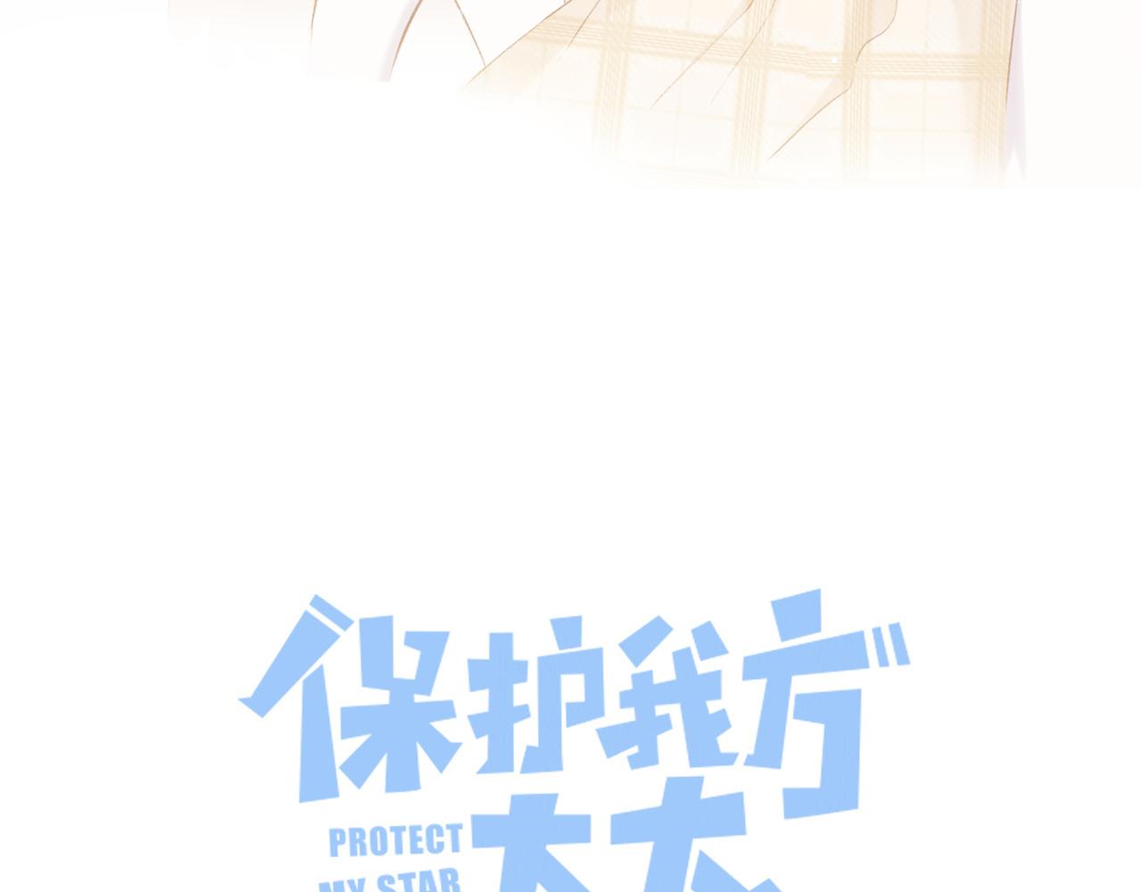 保护我方大大韩漫全集-第111话 初雪无删减无遮挡章节图片 