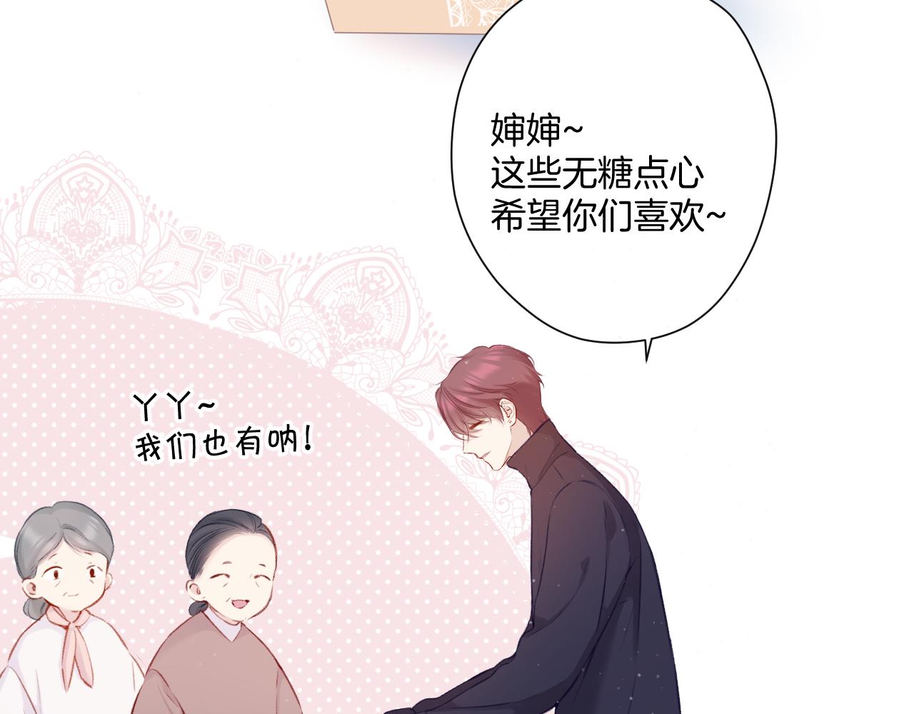 保护我方大大韩漫全集-第111话 初雪无删减无遮挡章节图片 