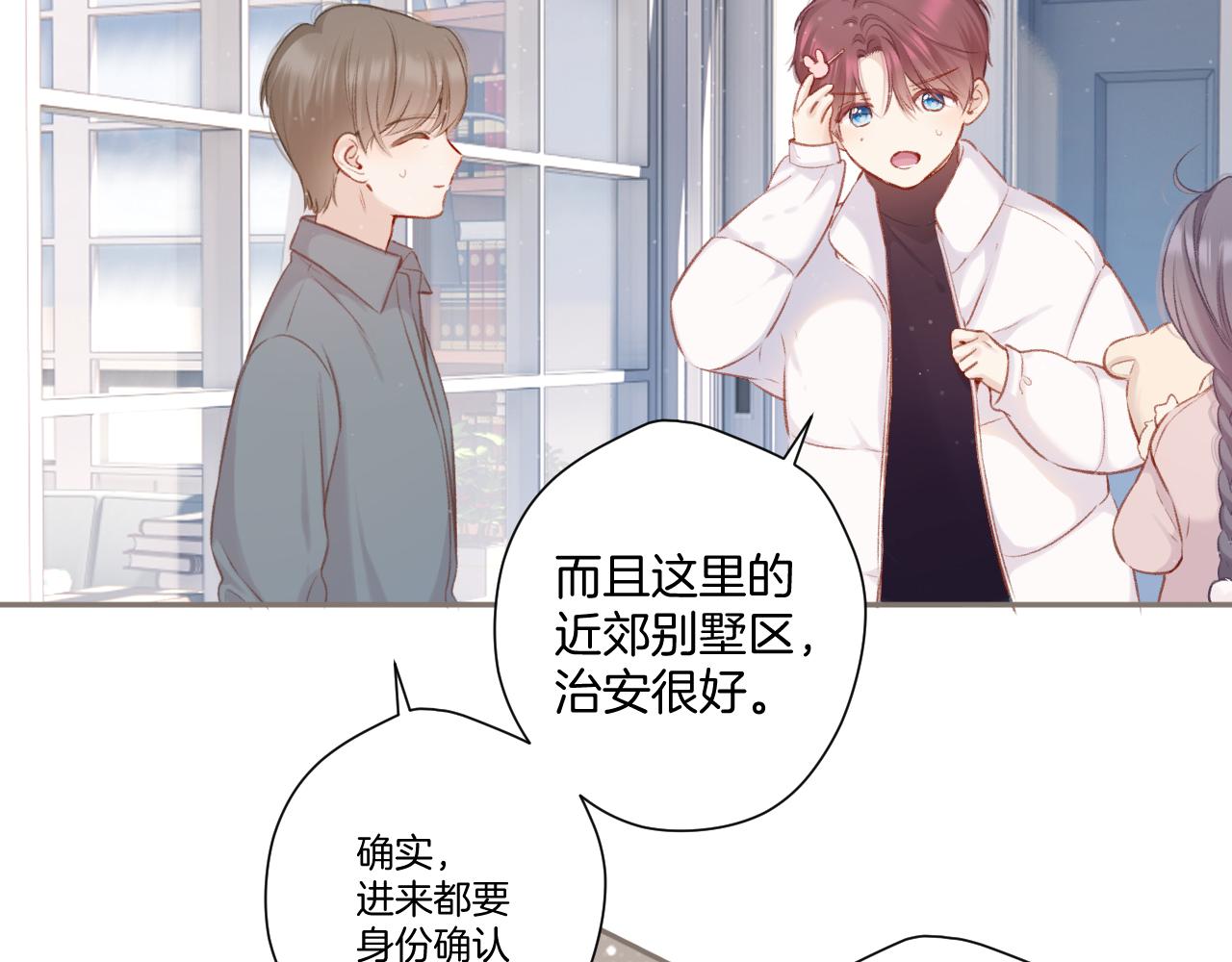 保护我方大大韩漫全集-第111话 初雪无删减无遮挡章节图片 
