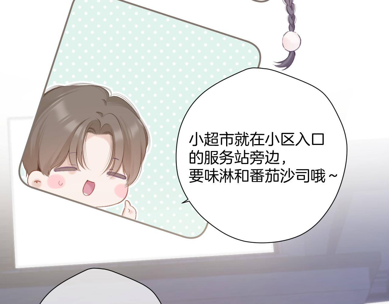 保护我方大大韩漫全集-第111话 初雪无删减无遮挡章节图片 