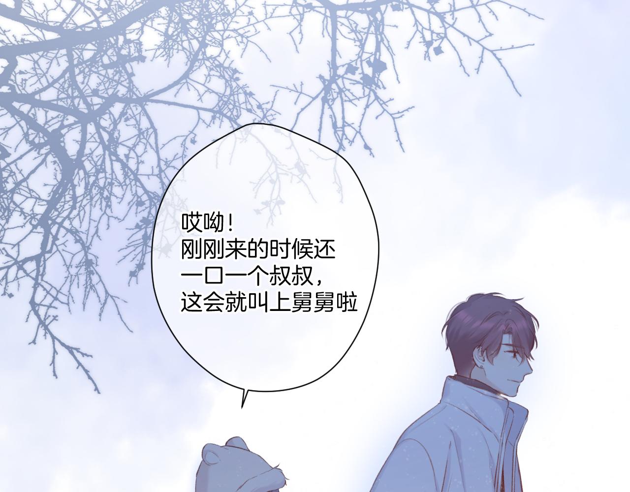 保护我方大大韩漫全集-第111话 初雪无删减无遮挡章节图片 