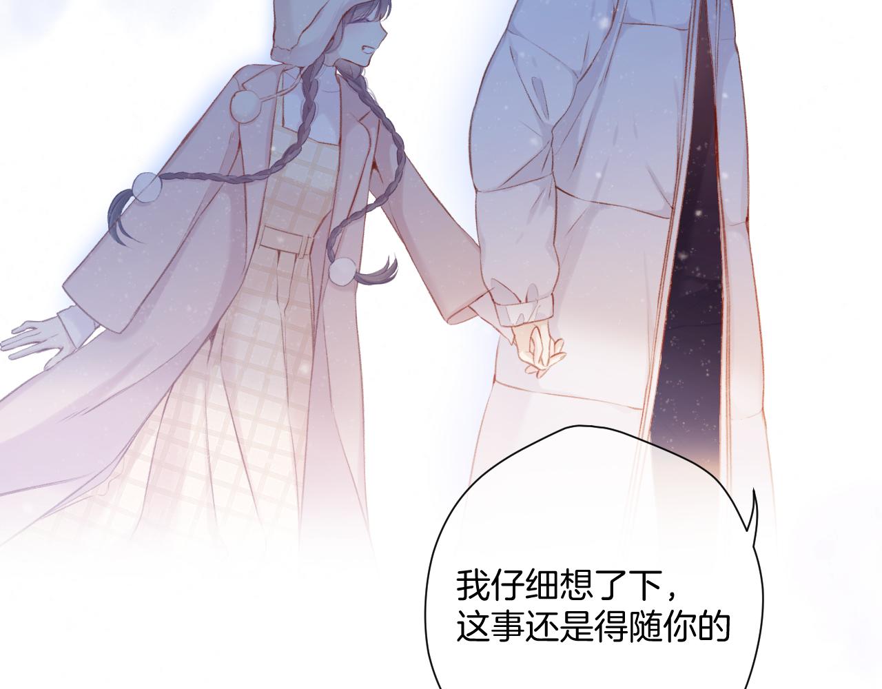 保护我方大大韩漫全集-第111话 初雪无删减无遮挡章节图片 