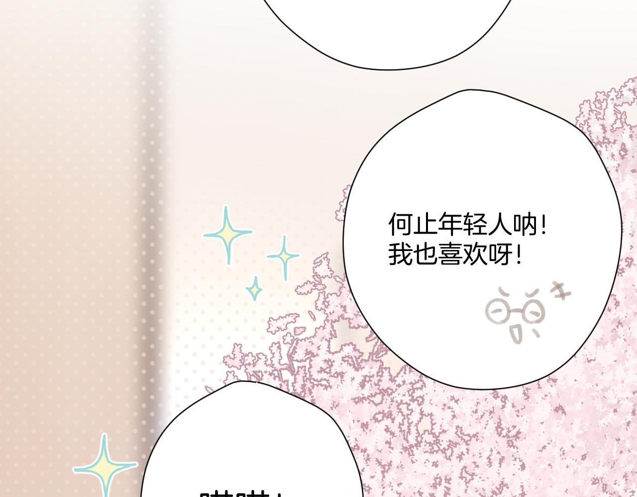保护我方大大韩漫全集-第111话 初雪无删减无遮挡章节图片 