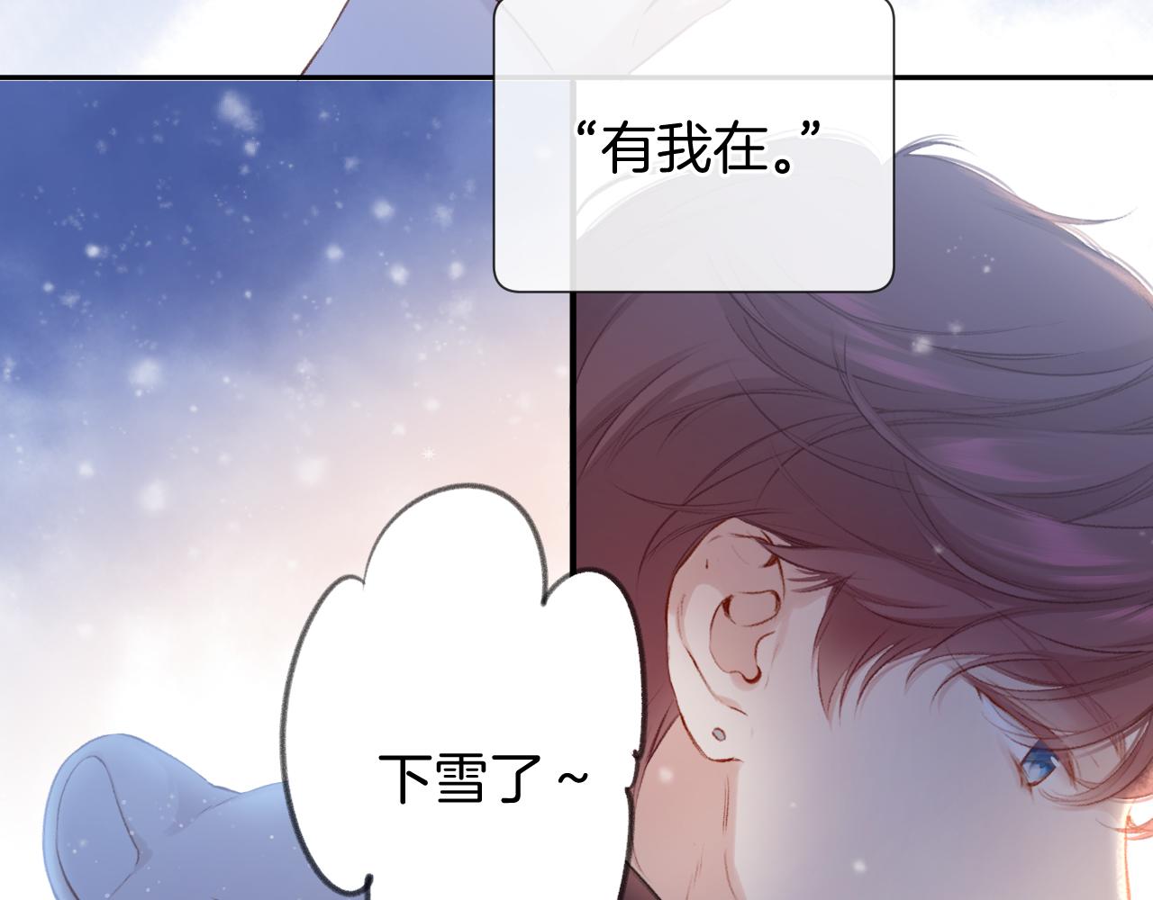 保护我方大大韩漫全集-第111话 初雪无删减无遮挡章节图片 