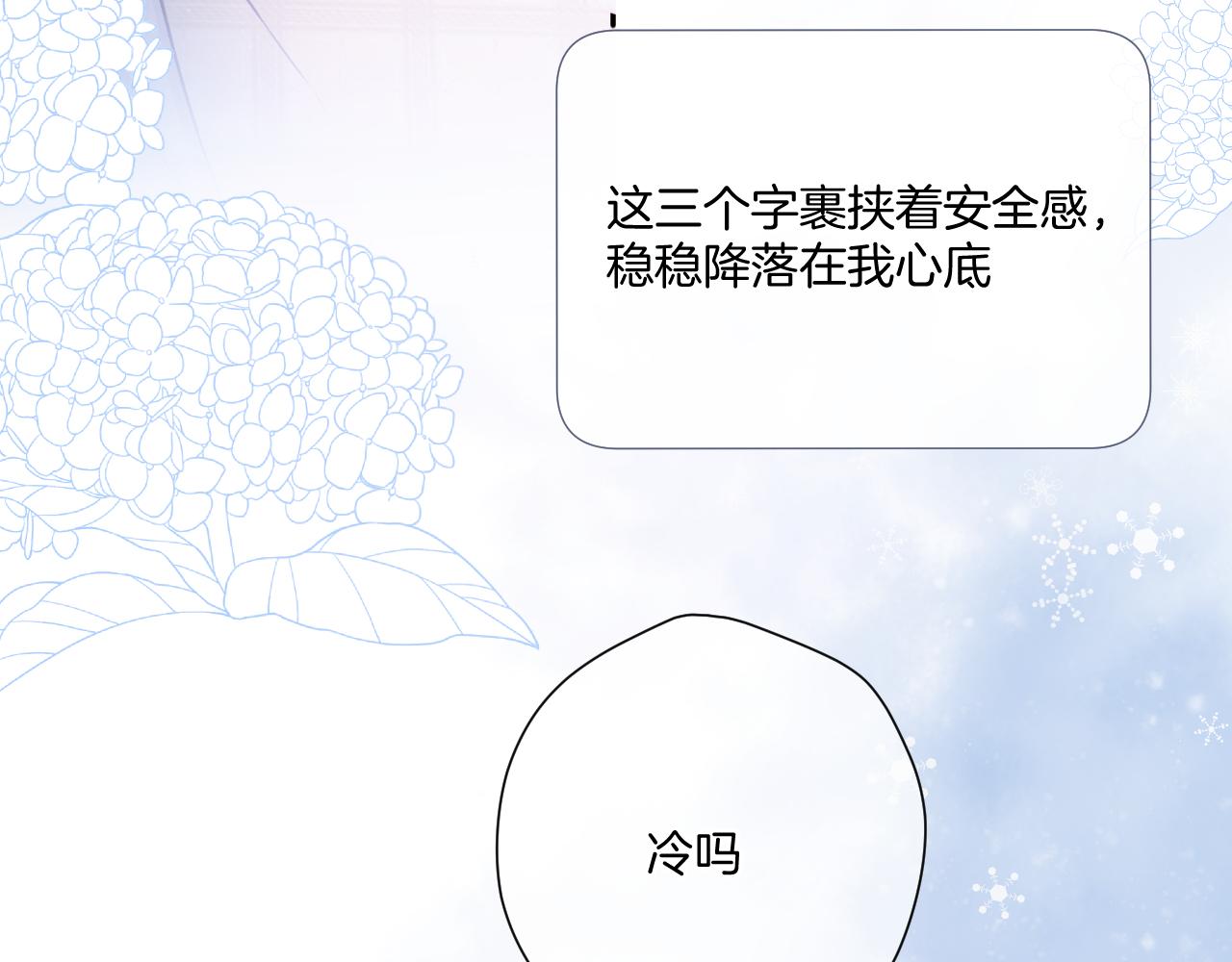 保护我方大大韩漫全集-第111话 初雪无删减无遮挡章节图片 
